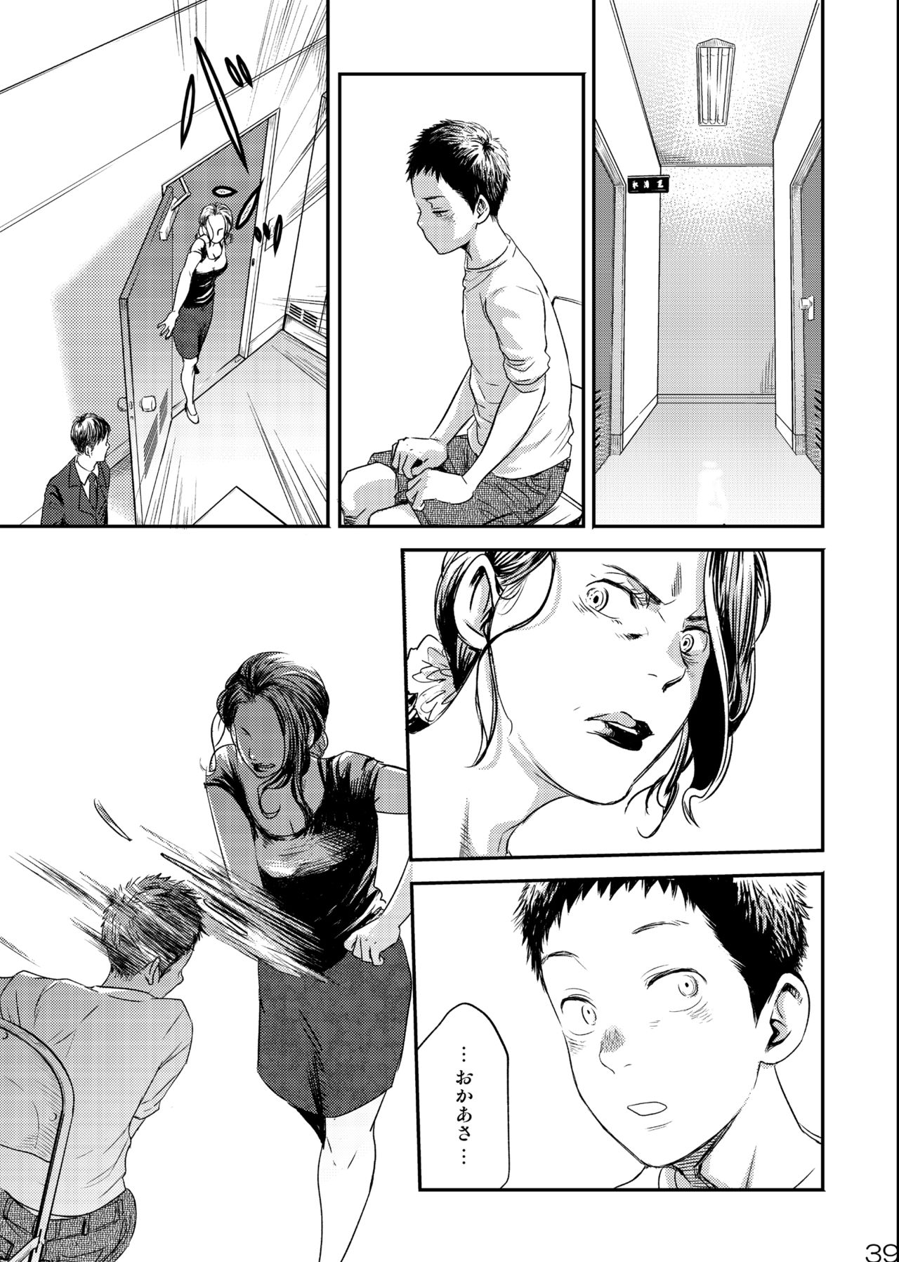Me o Tojite Yume o Miru 3 - Page 39
