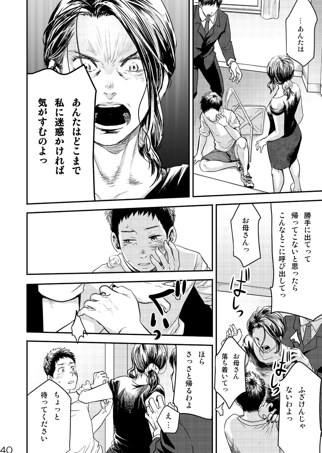 Me o Tojite Yume o Miru 3 - Page 40