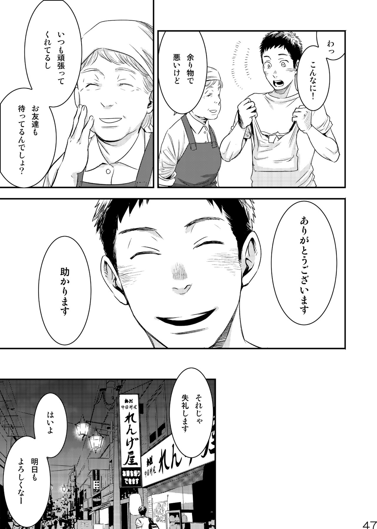 Me o Tojite Yume o Miru 3 - Page 47