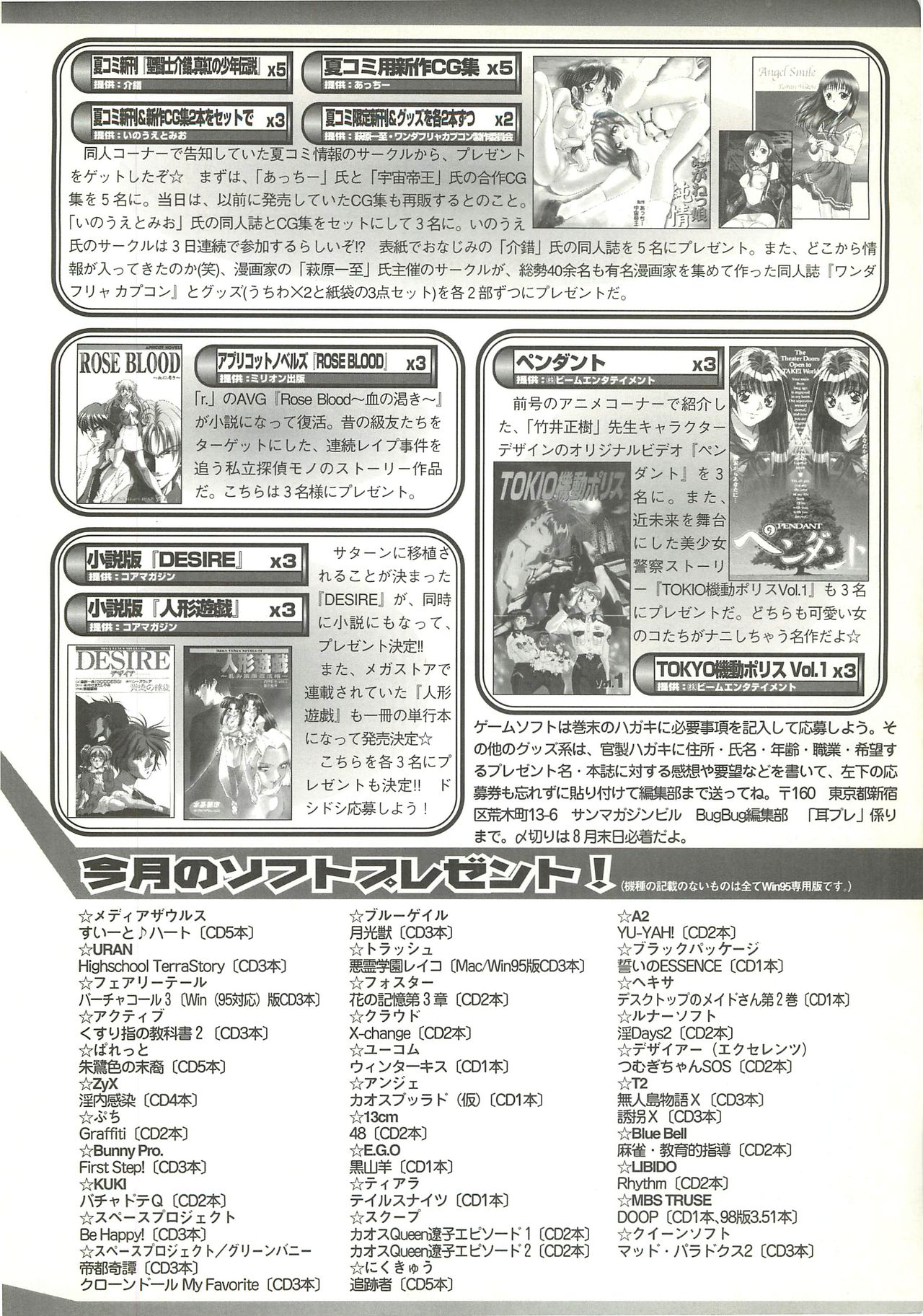 BugBug 1997-09 - Page 165