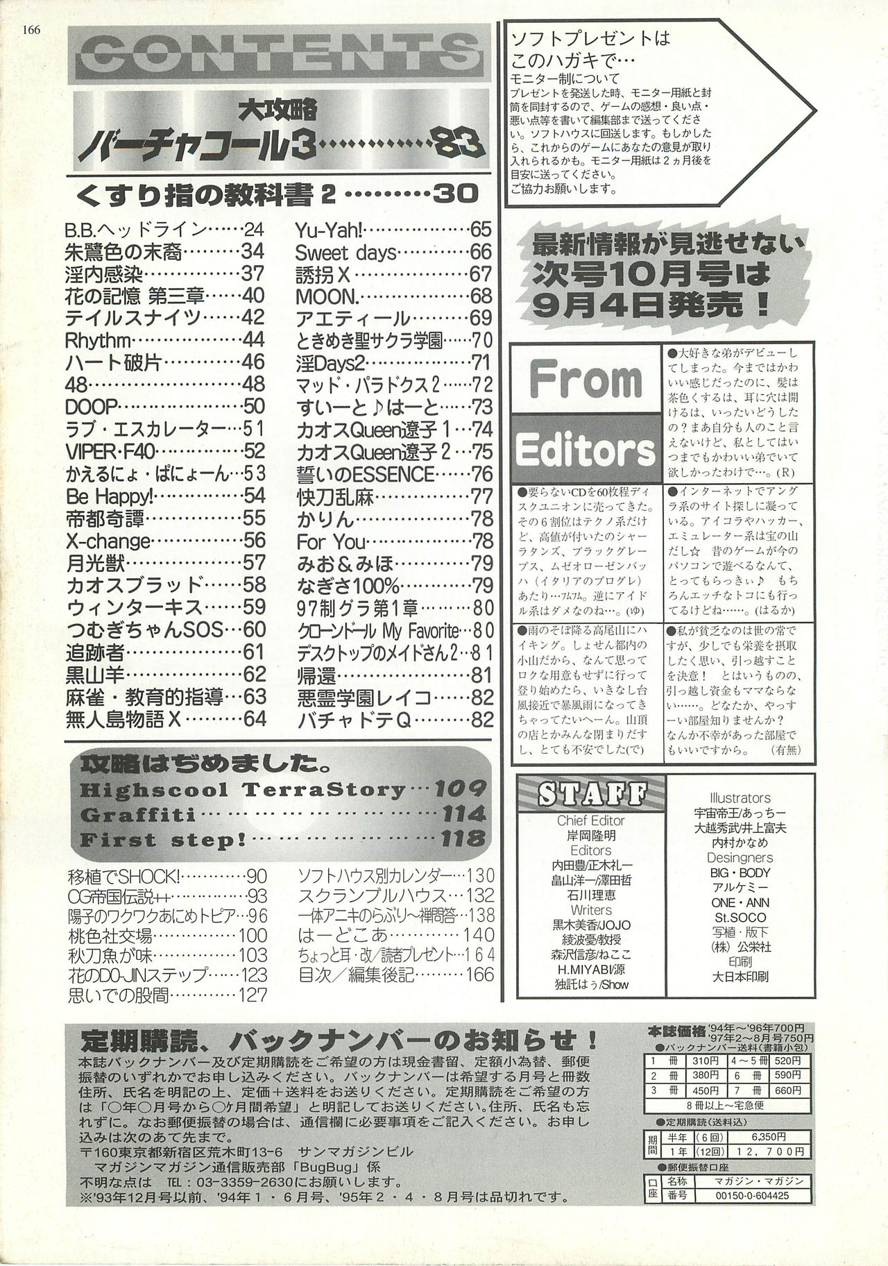 BugBug 1997-09 - Page 166