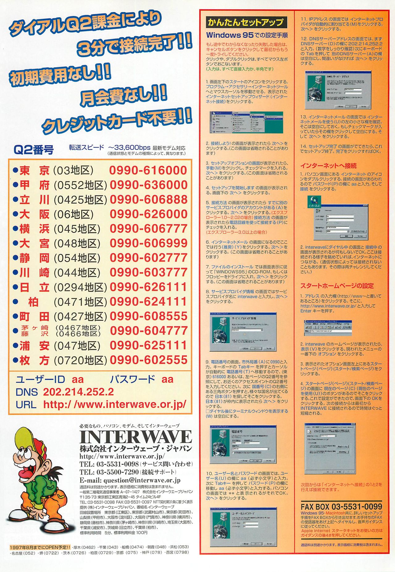 BugBug 1997-07 - Page 101
