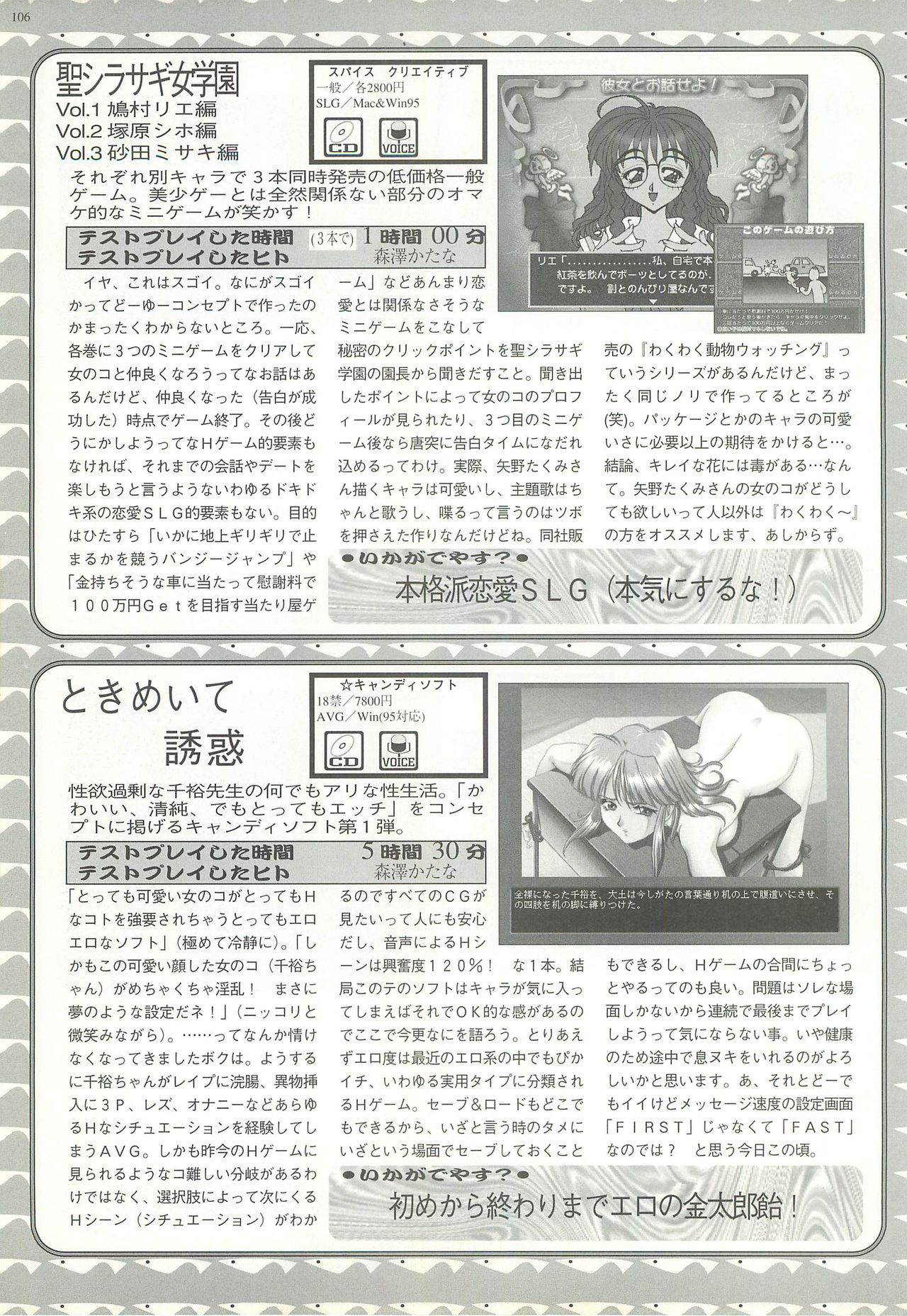 BugBug 1997-07 - Page 106
