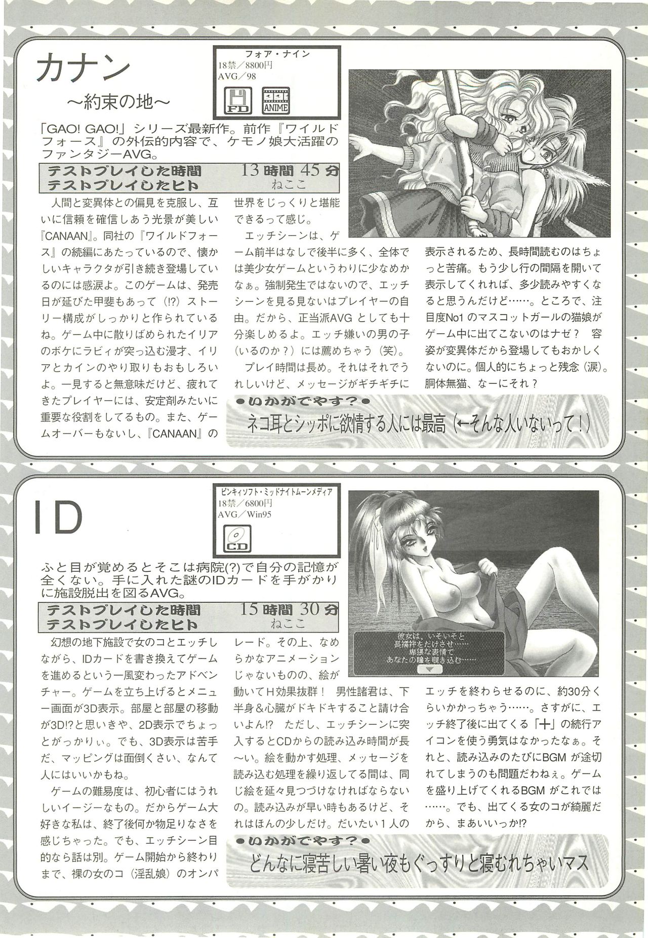 BugBug 1997-07 - Page 107