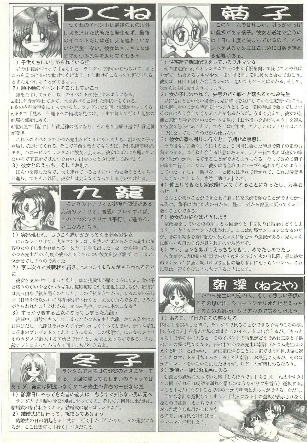BugBug 1997-07 - Page 112