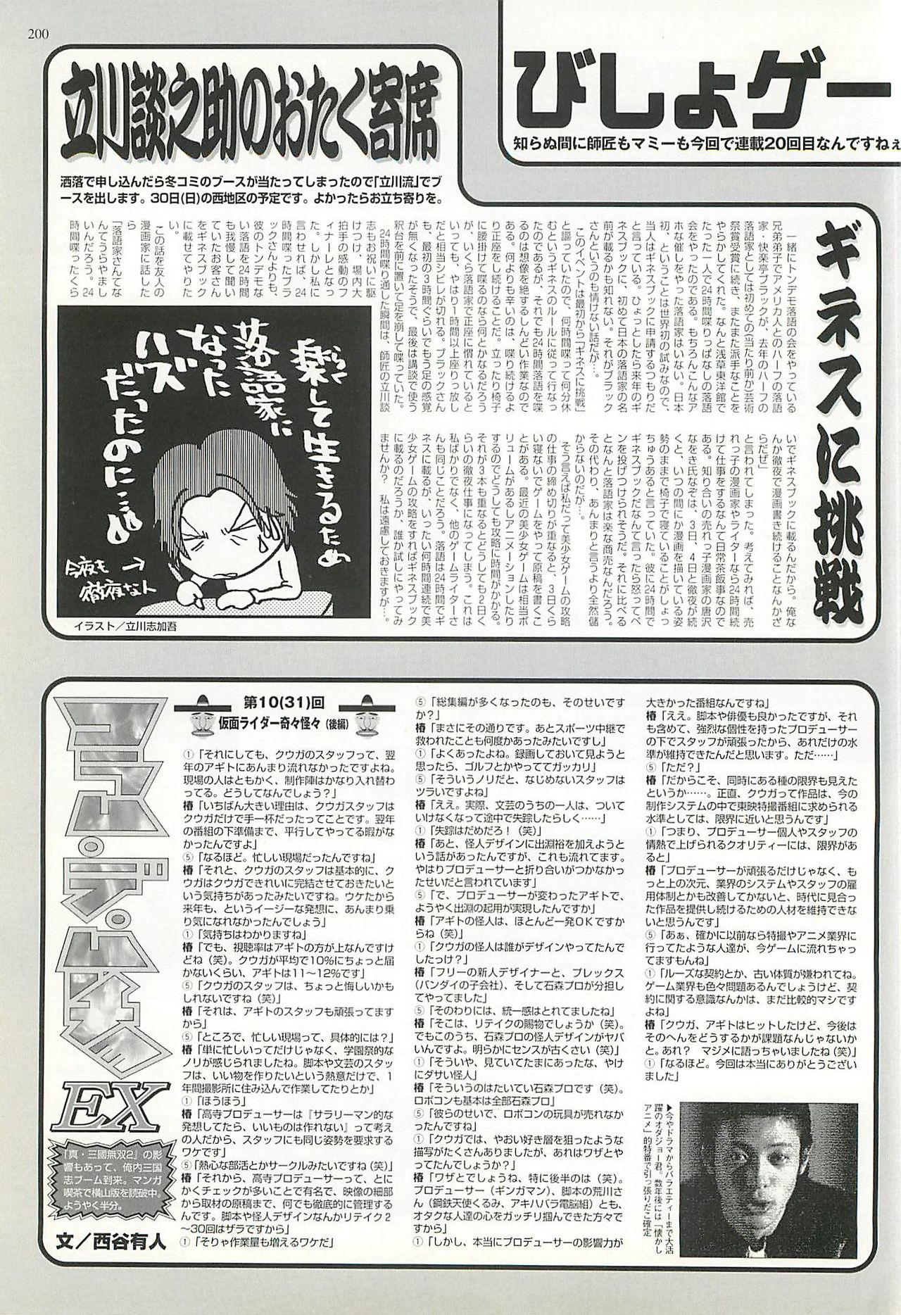 BugBug 2002-01 - Page 200