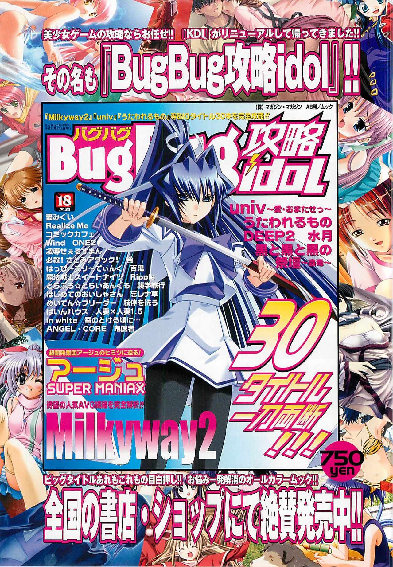 BugBug 2002-08 - Page 162