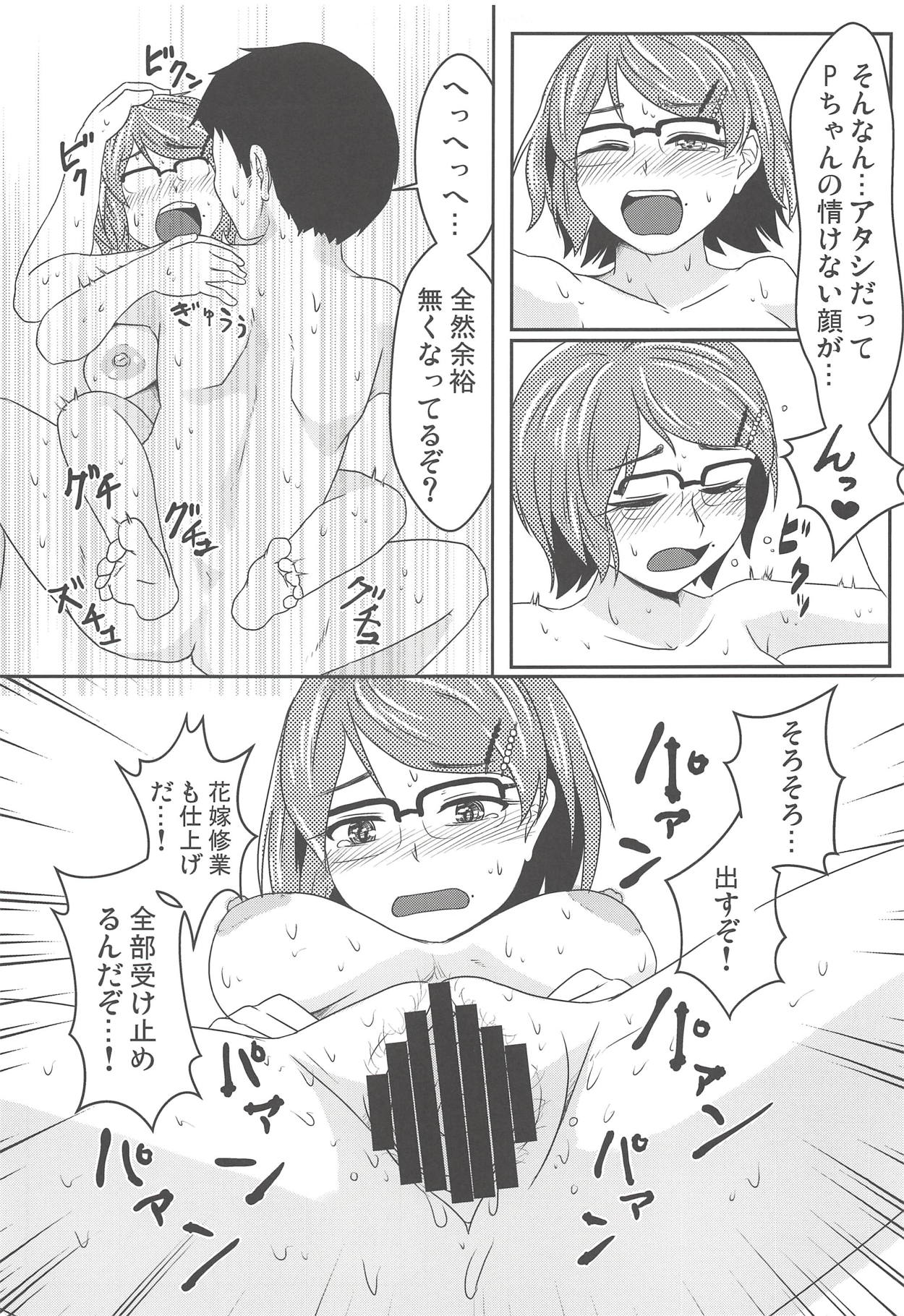 Hitori ja Dekinai Hanayome Shugyou - Page 14