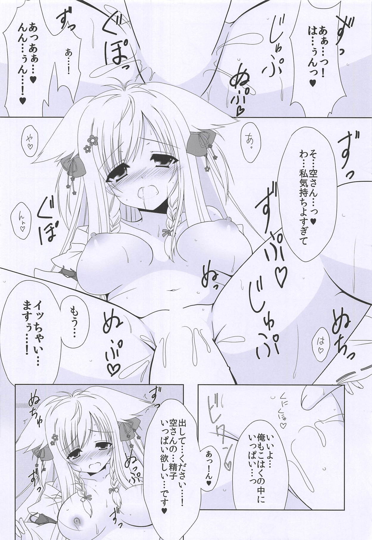 Hoshi to Yuki no Sentence - Page 11