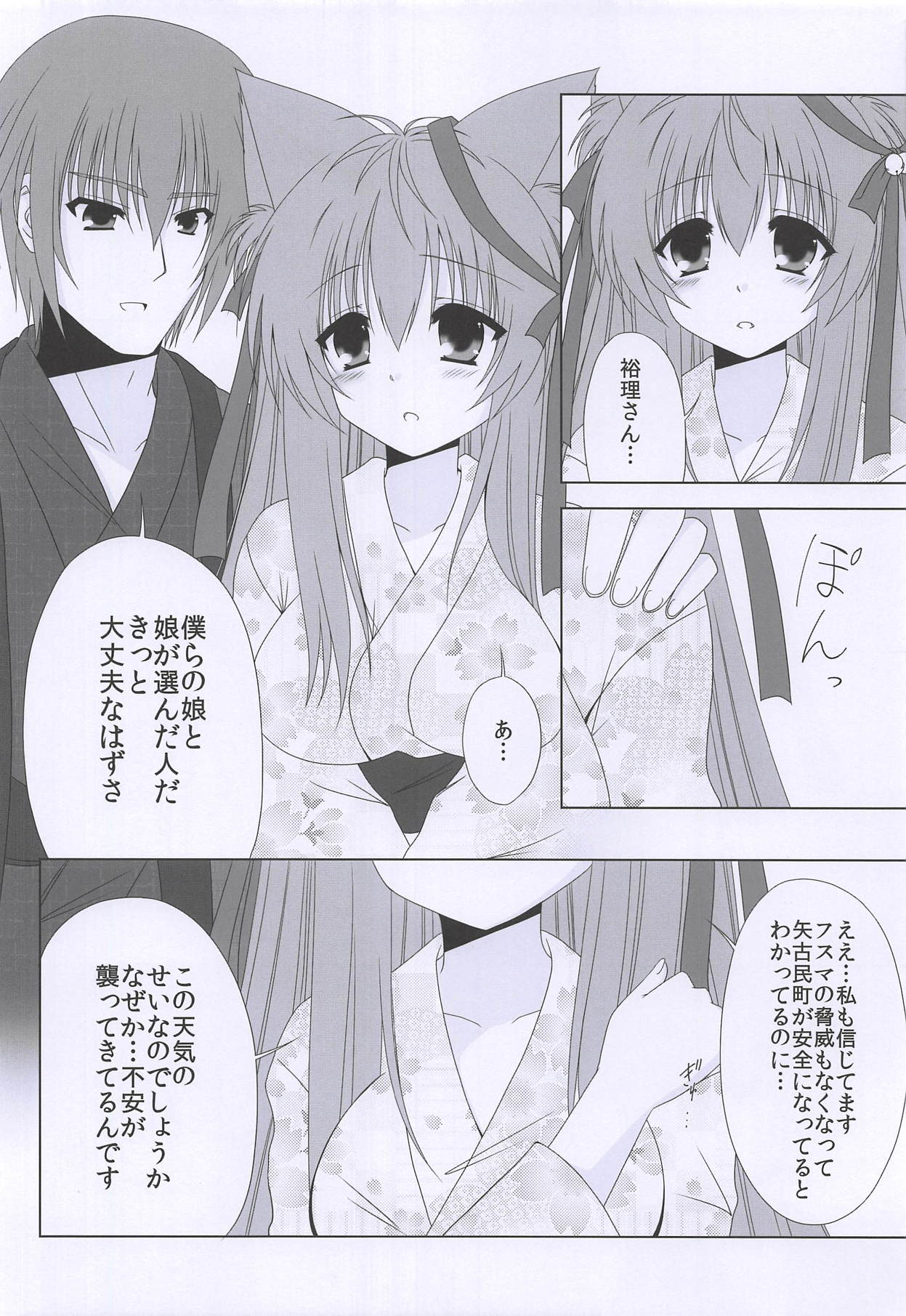Hoshi to Yuki no Sentence - Page 15