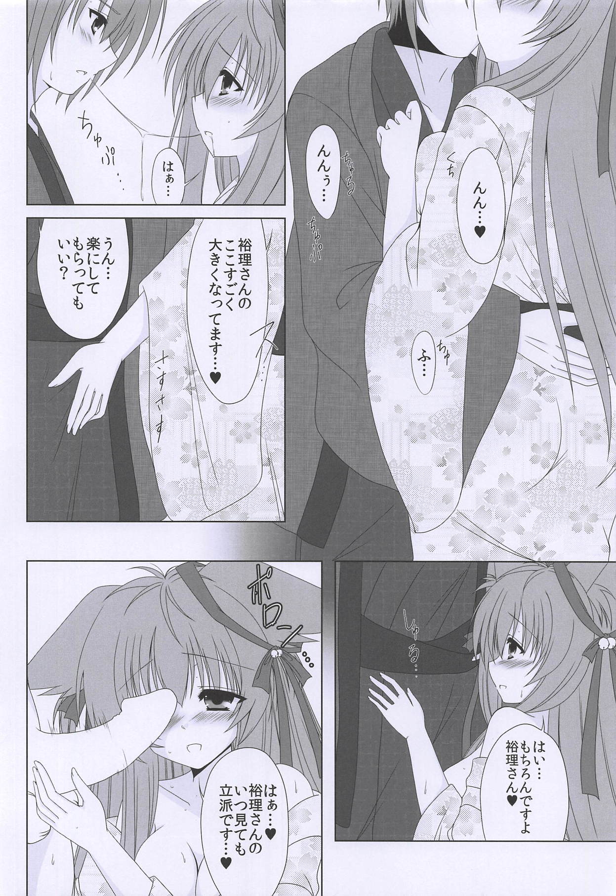 Hoshi to Yuki no Sentence - Page 17