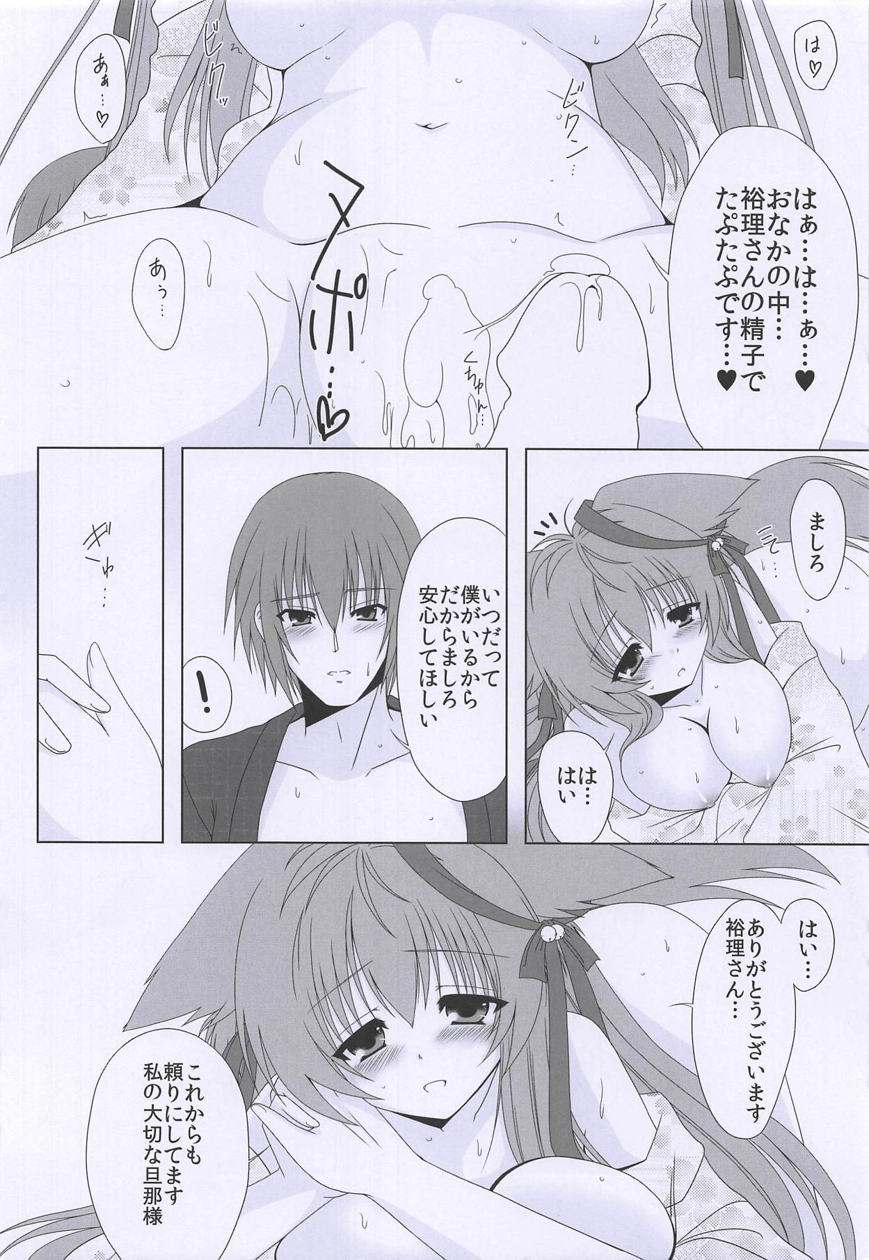 Hoshi to Yuki no Sentence - Page 25