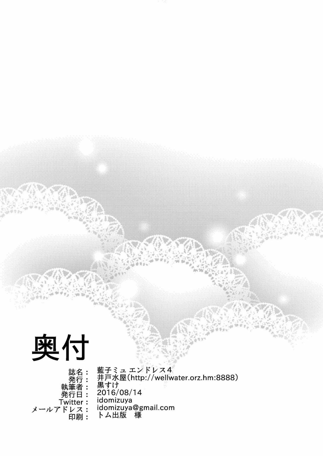 Aiko Myu Endless 4 - Page 33