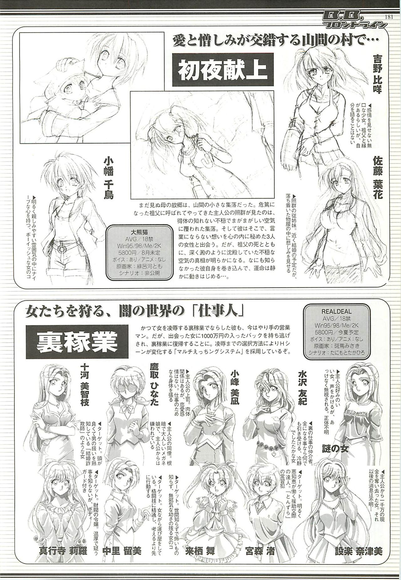 BugBug 2001-06 - Page 179