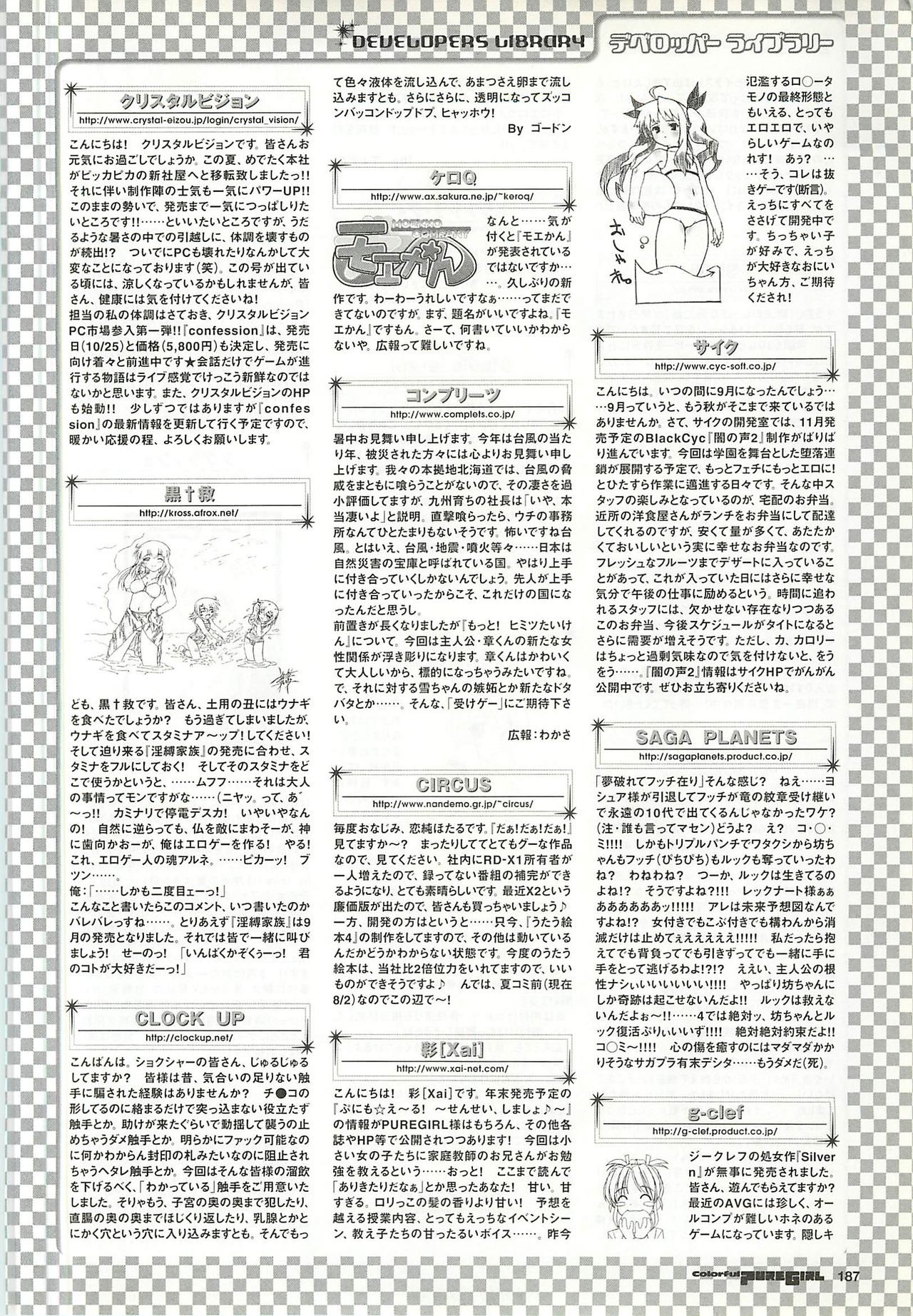 Colorful PUREGIRL 2002-10 - Page 187