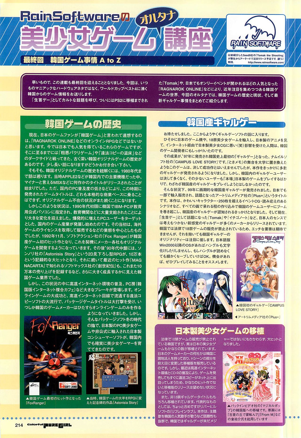 Colorful PUREGIRL 2002-10 - Page 214