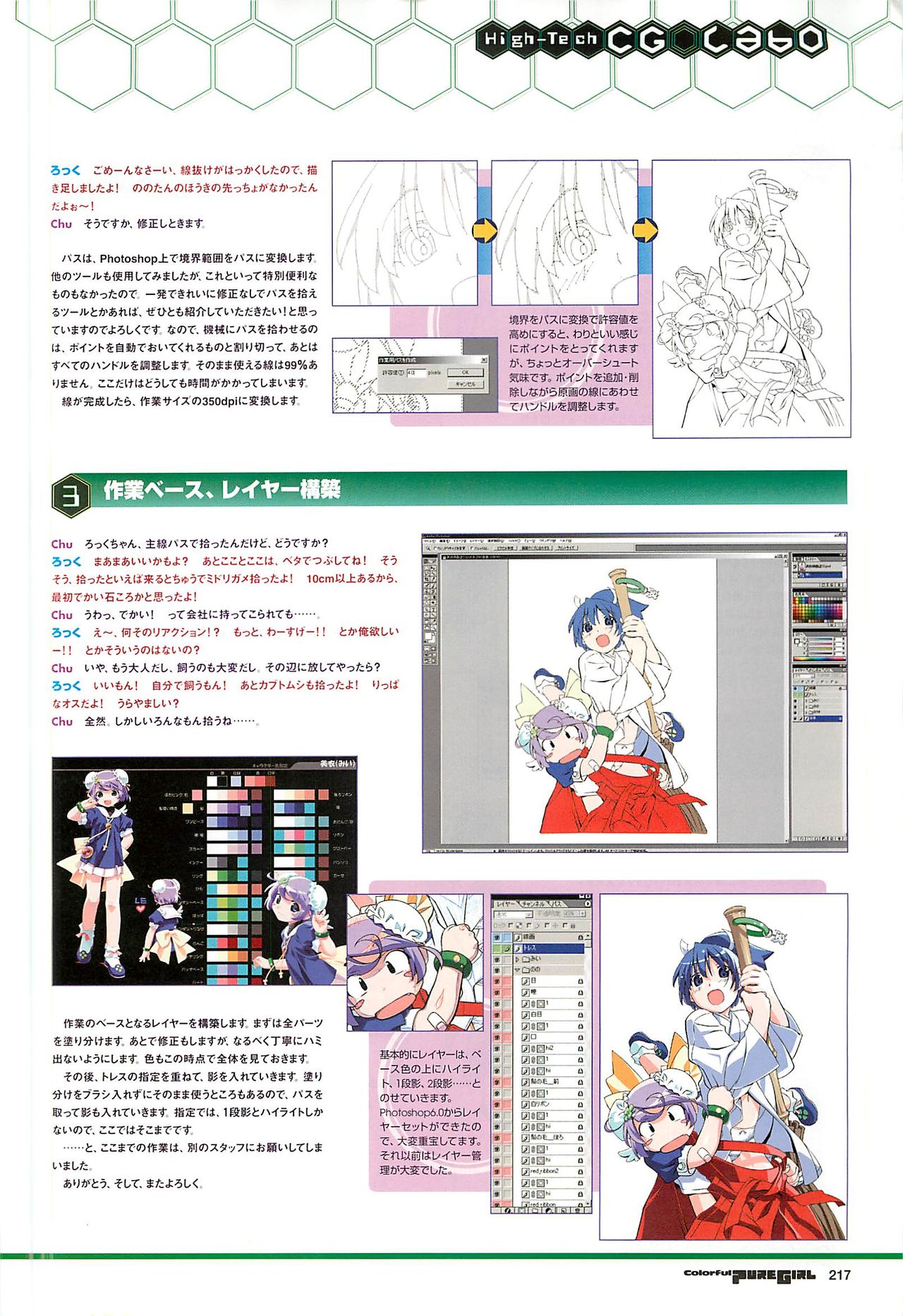 Colorful PUREGIRL 2002-10 - Page 217