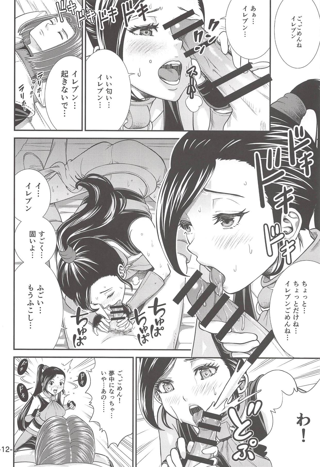Yuube wa Otanoshimi deshita. - Page 11
