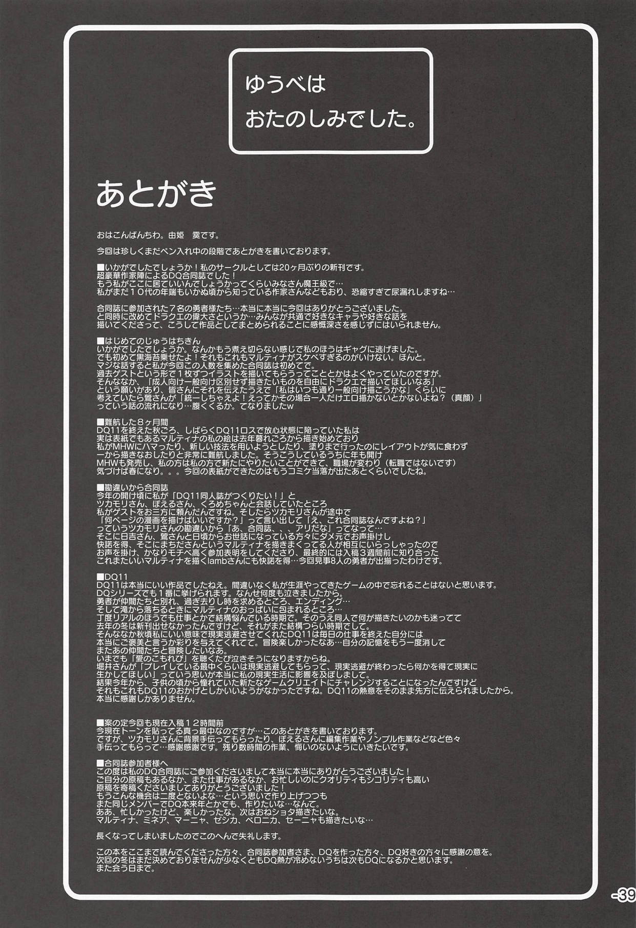 Yuube wa Otanoshimi deshita. - Page 38