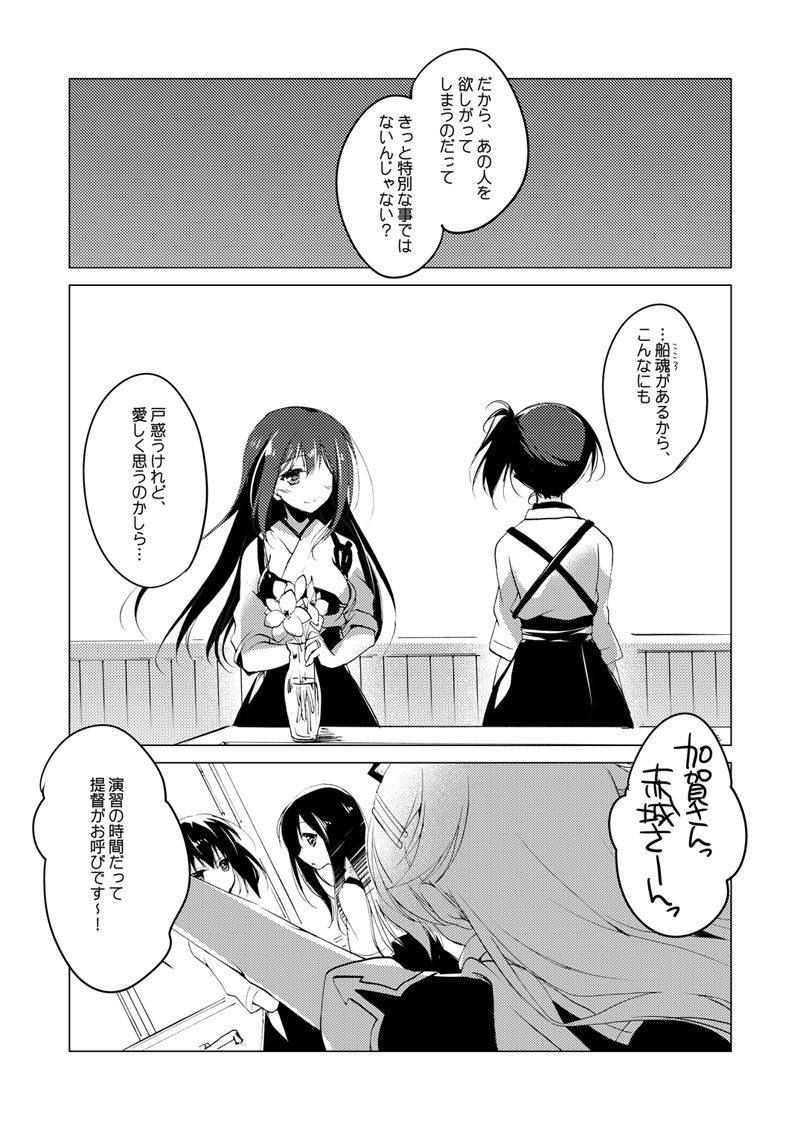 Kaga-san Soushuuhen - Page 106