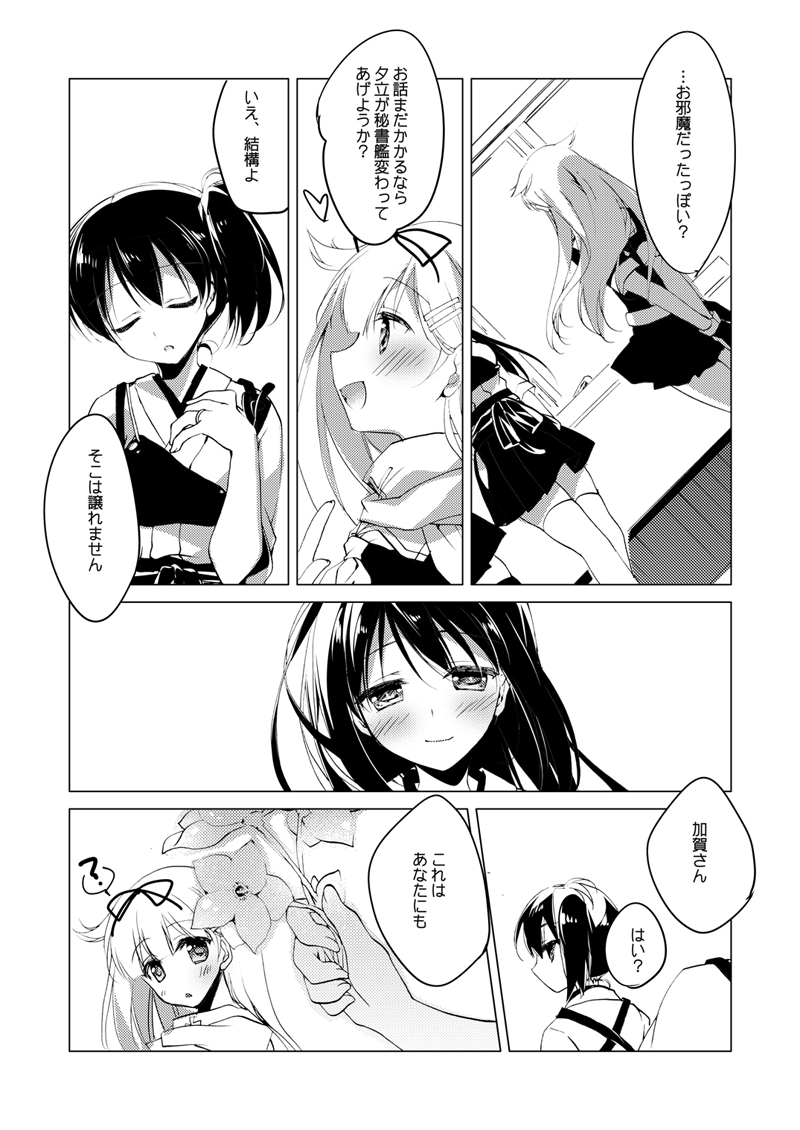Kaga-san Soushuuhen - Page 107