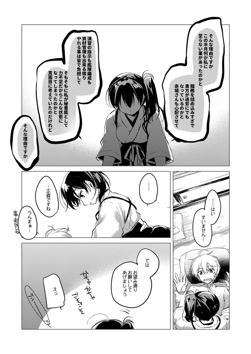 Kaga-san Soushuuhen - Page 130