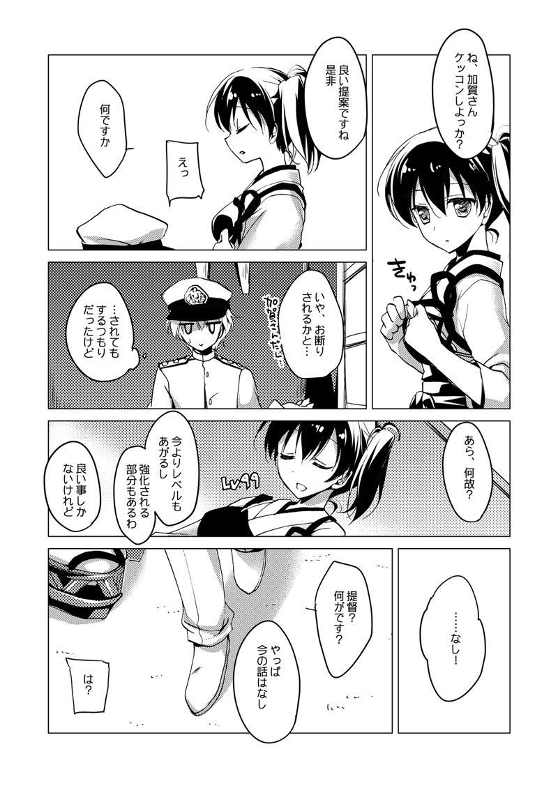 Kaga-san Soushuuhen - Page 33