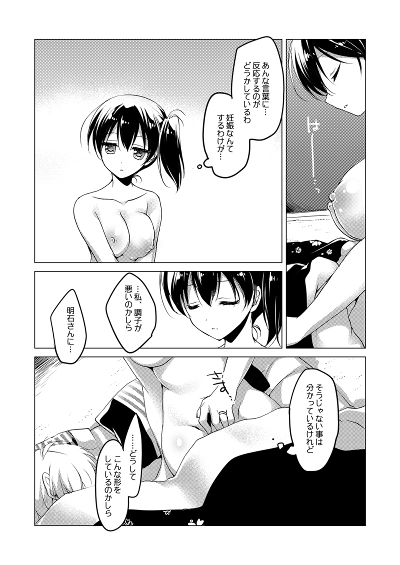 Kaga-san Soushuuhen - Page 59
