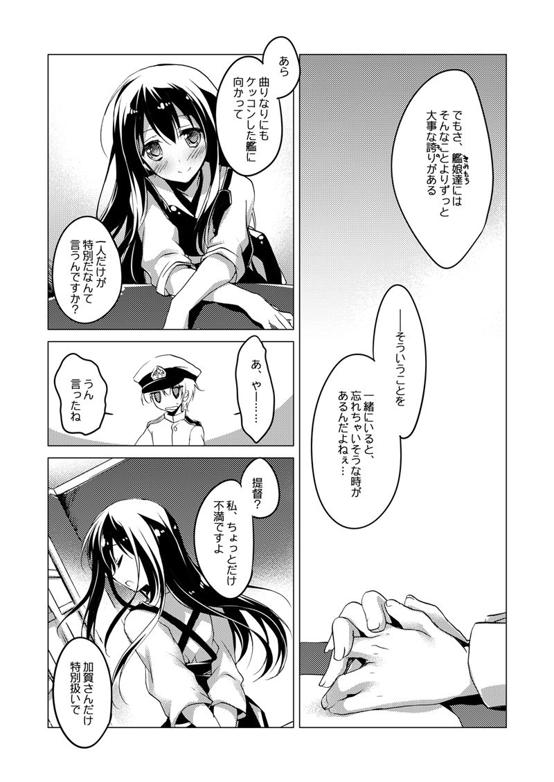 Kaga-san Soushuuhen - Page 65