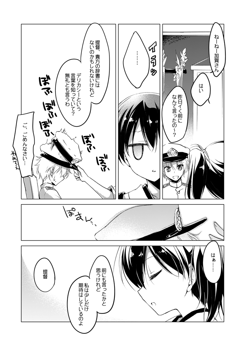 Kaga-san Soushuuhen - Page 81