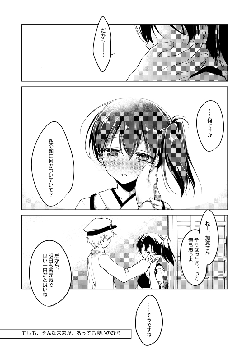 Kaga-san Soushuuhen - Page 82