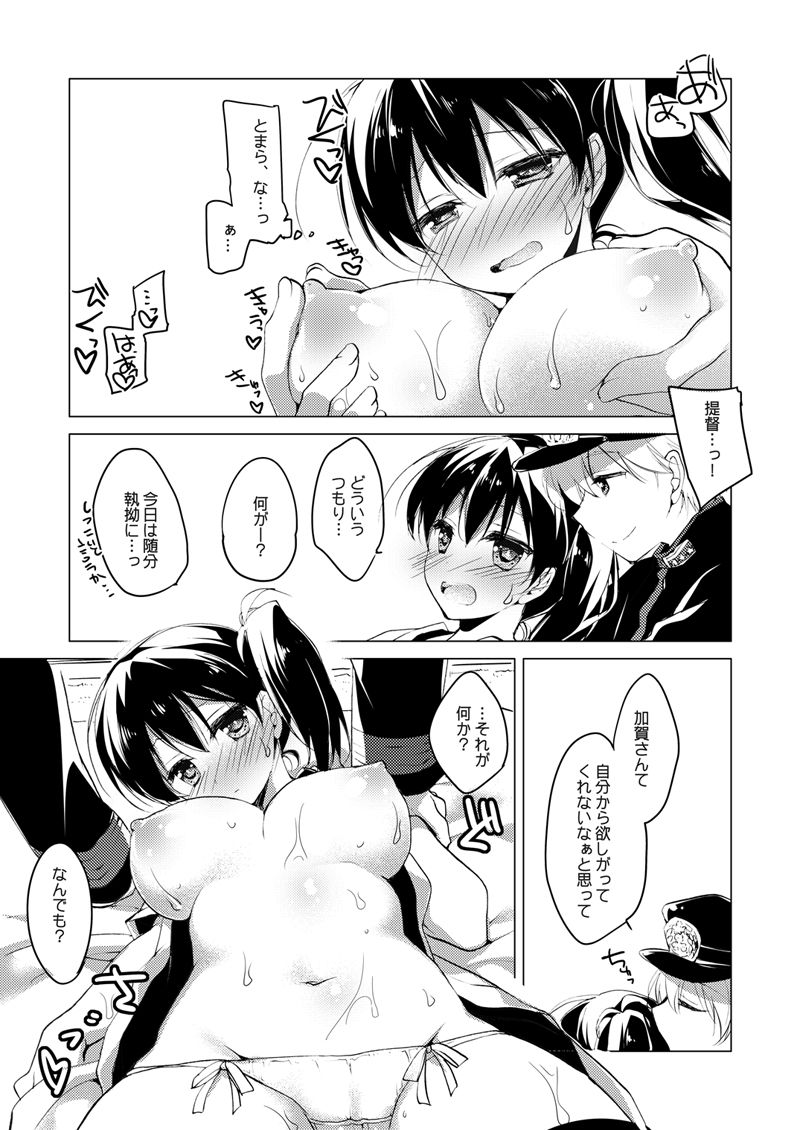 Kaga-san Soushuuhen - Page 91