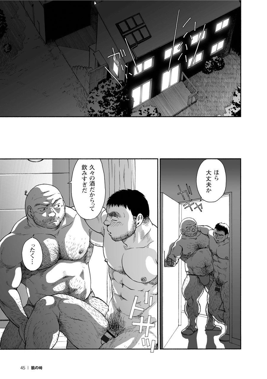 Karasu no Negura - Page 45