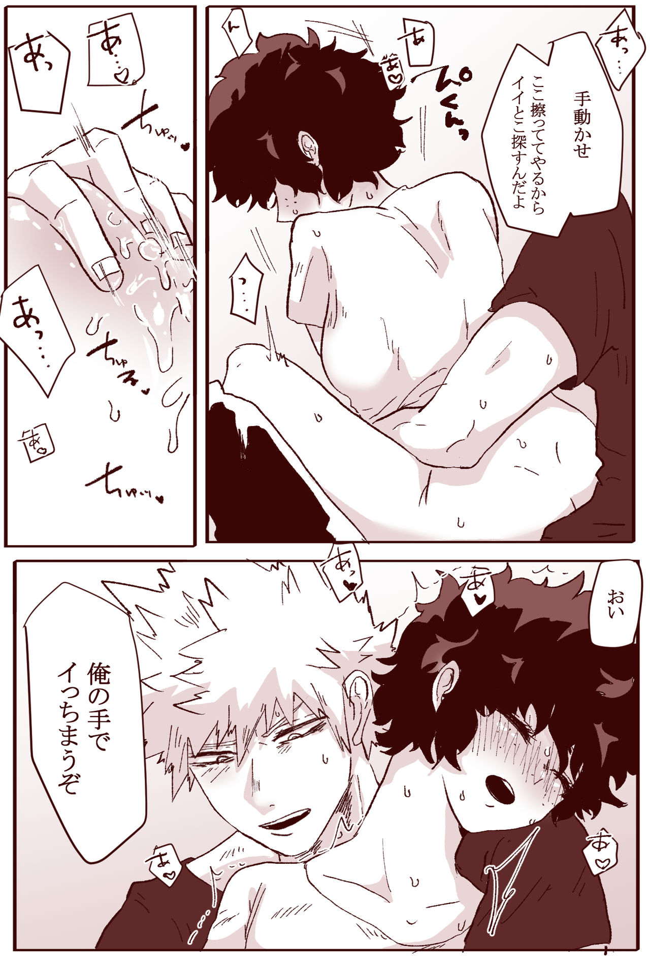 Sessese Shite Kurenai Bakugou~sensei - Page 15