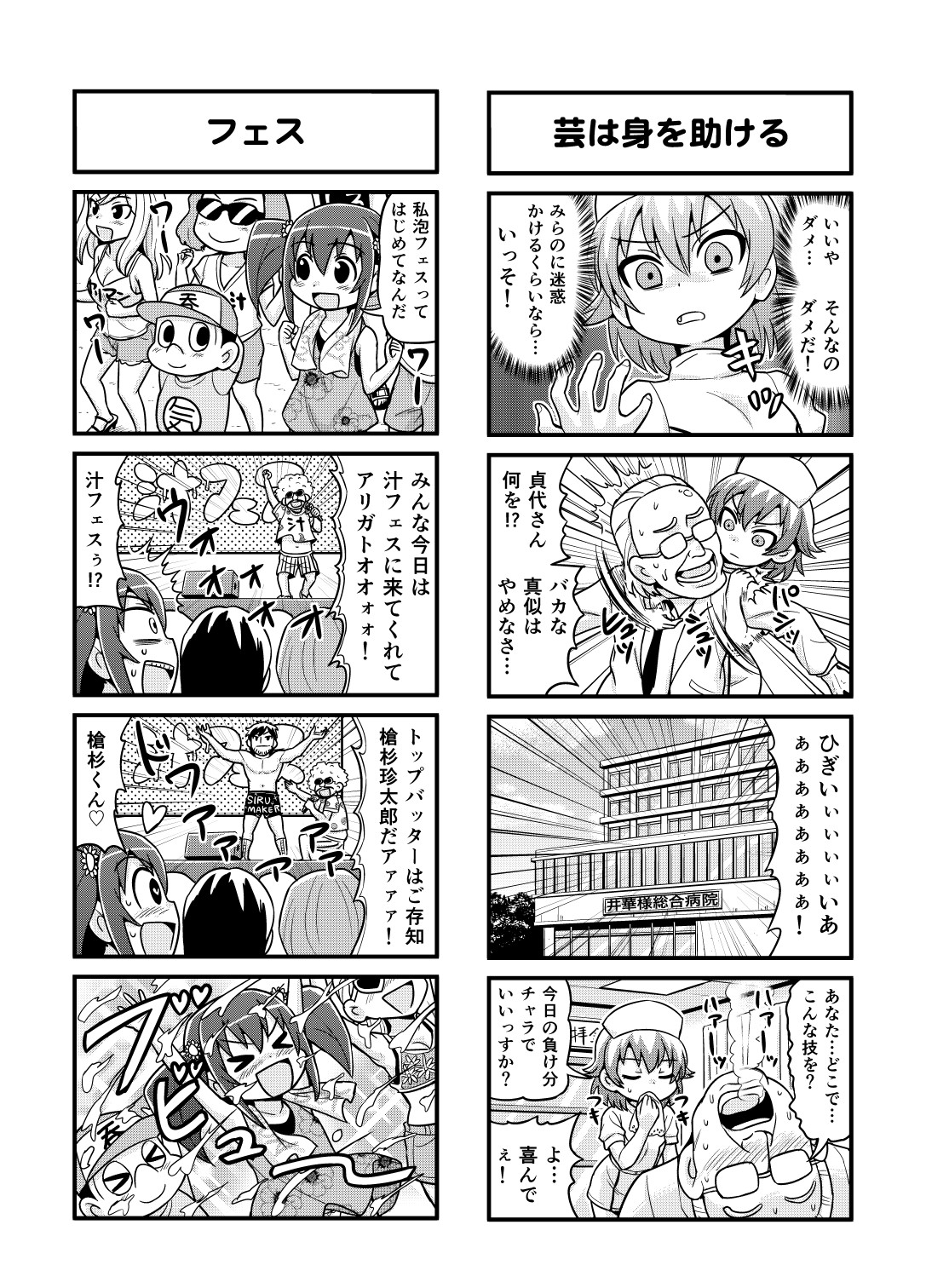 Nonki BOY Ch. 1-30 - Page 107