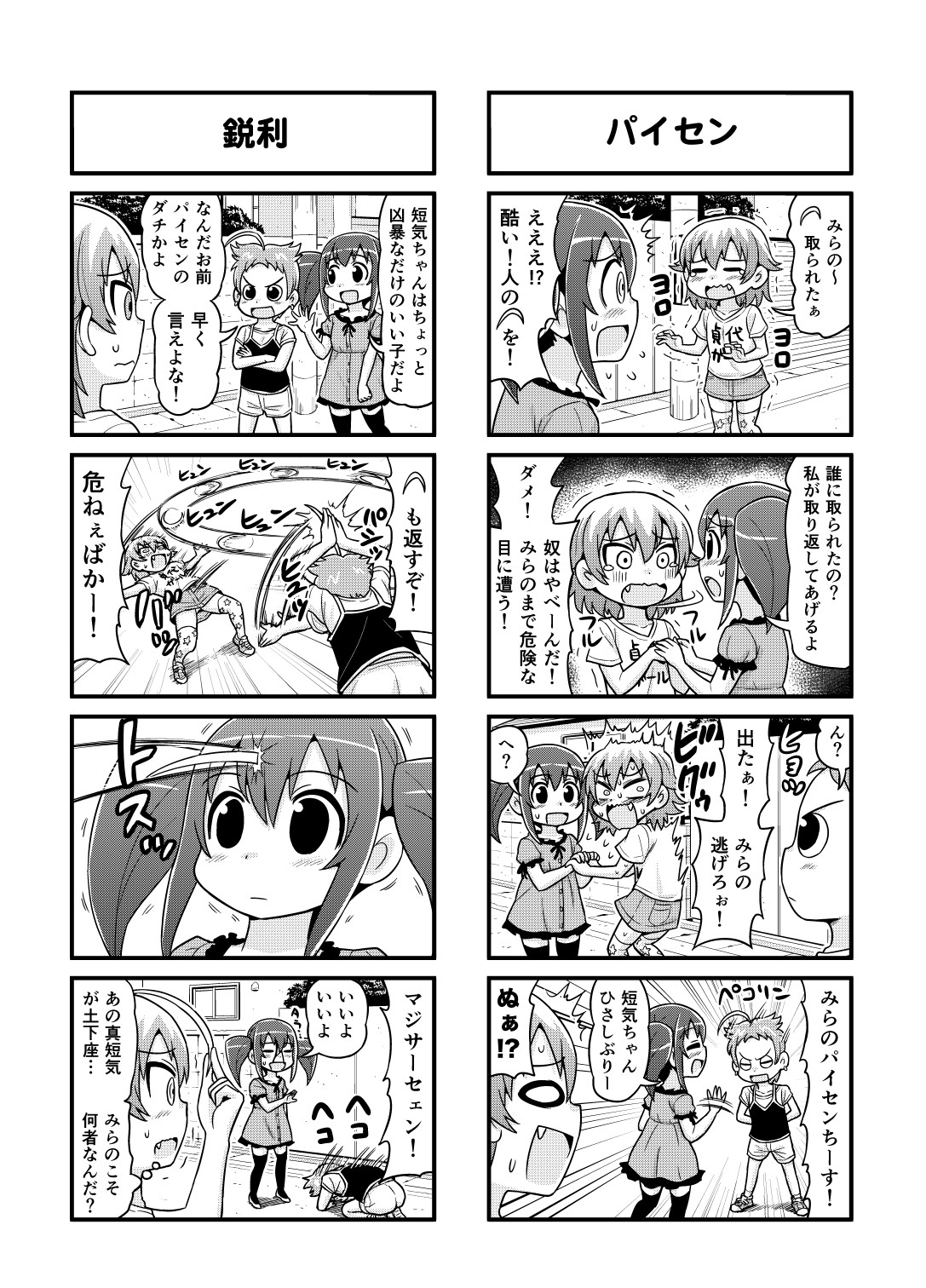 Nonki BOY Ch. 1-30 - Page 114