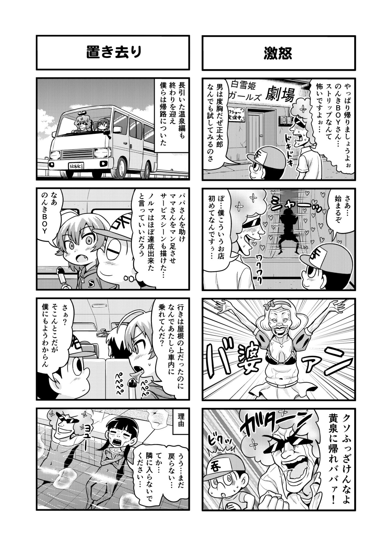 Nonki BOY Ch. 1-30 - Page 139