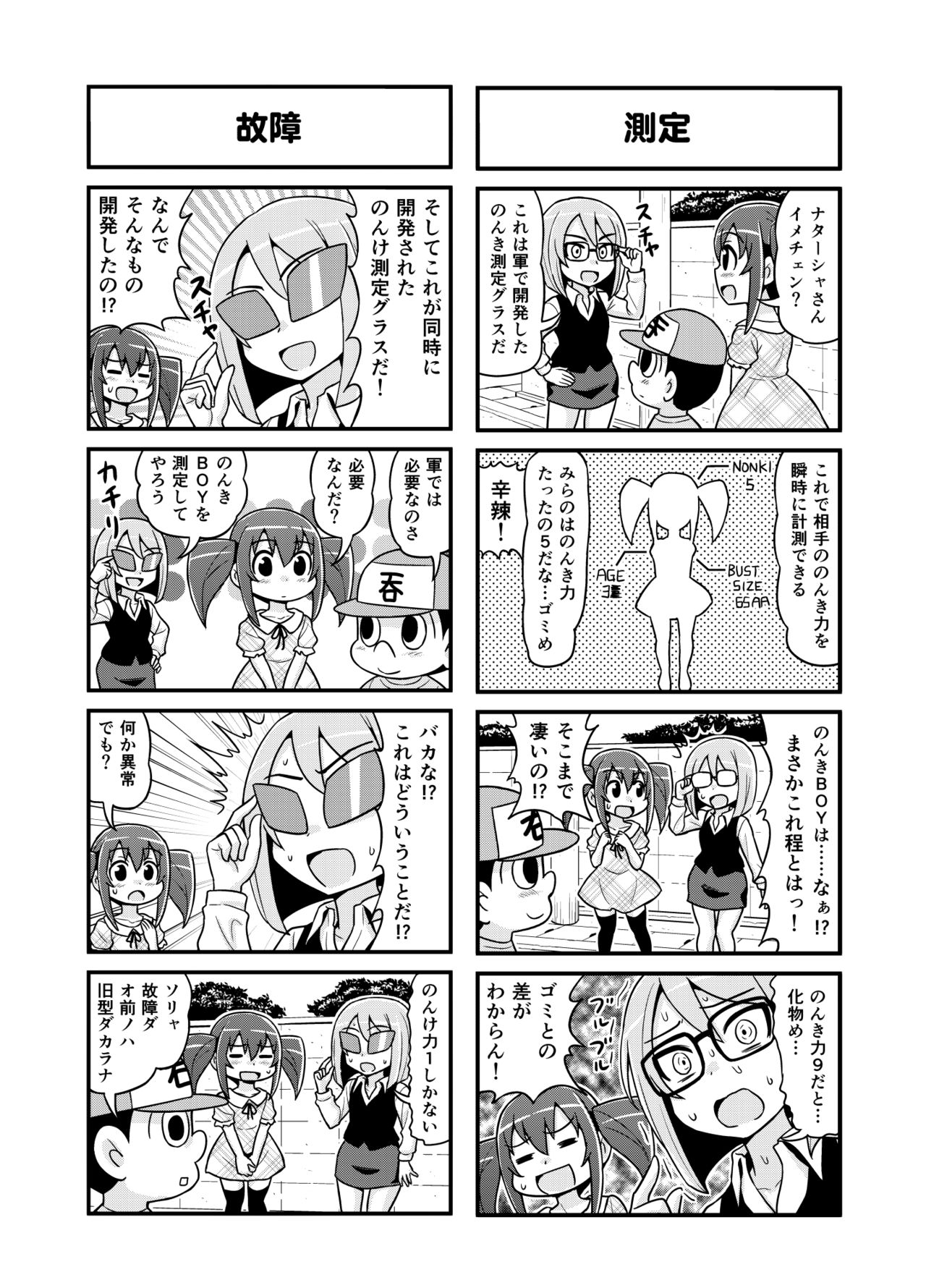 Nonki BOY Ch. 1-30 - Page 143