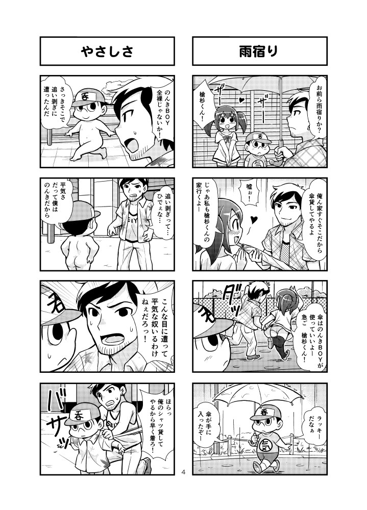 Nonki BOY Ch. 1-30 - Page 15