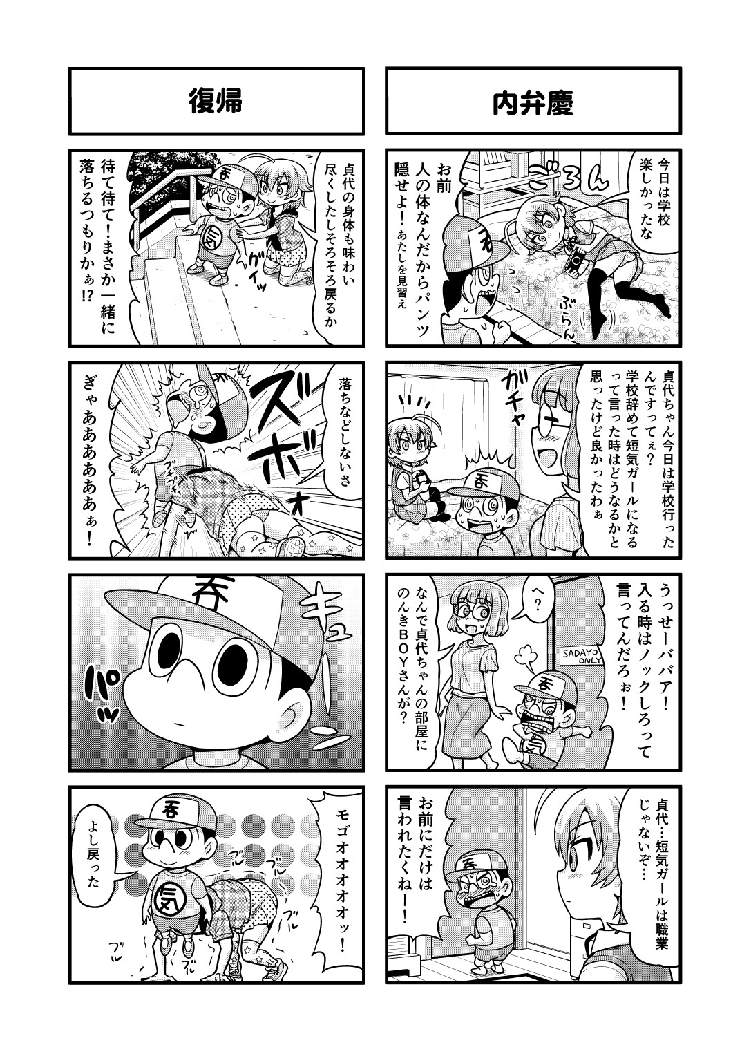 Nonki BOY Ch. 1-30 - Page 151
