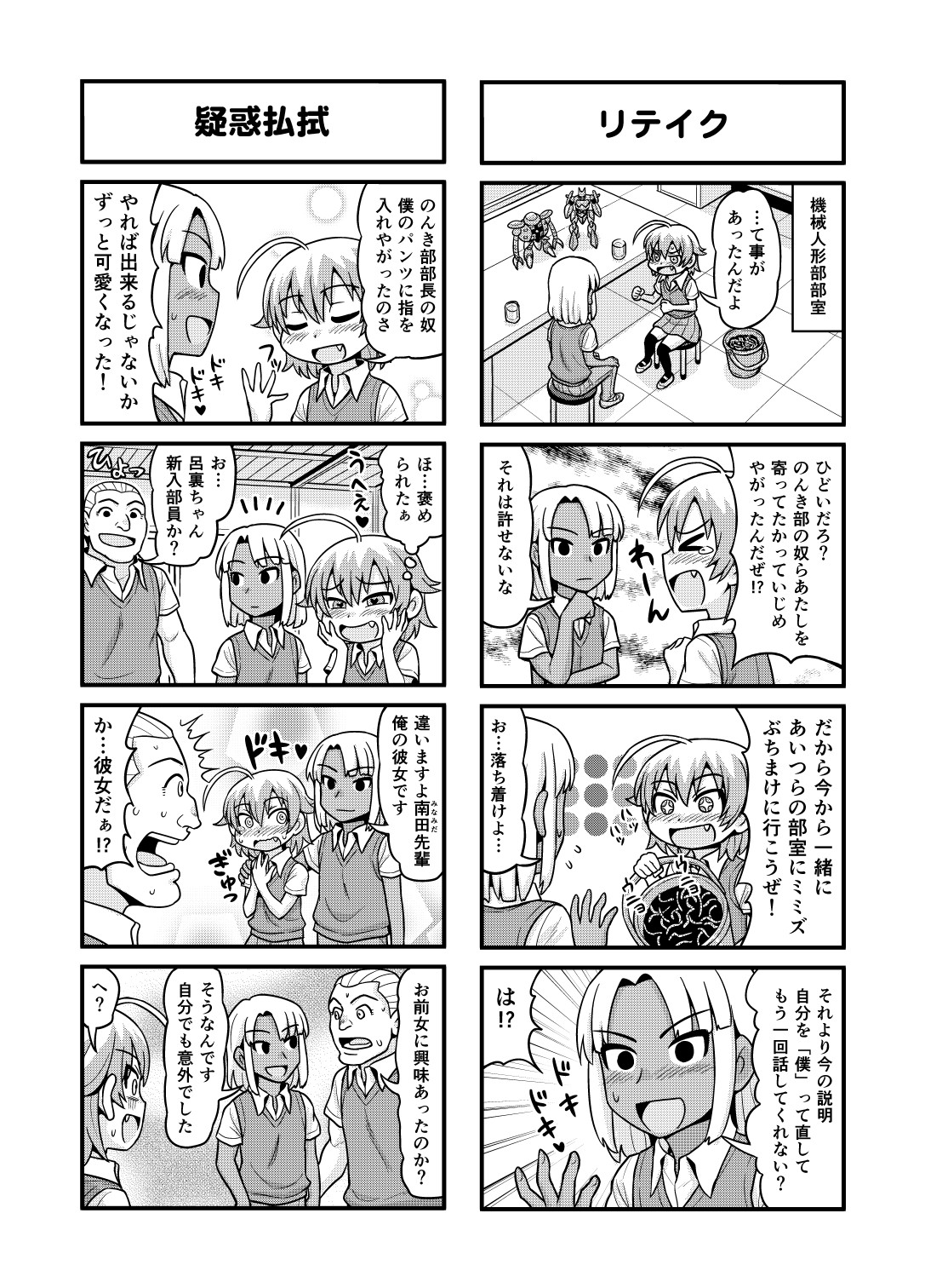 Nonki BOY Ch. 1-30 - Page 158