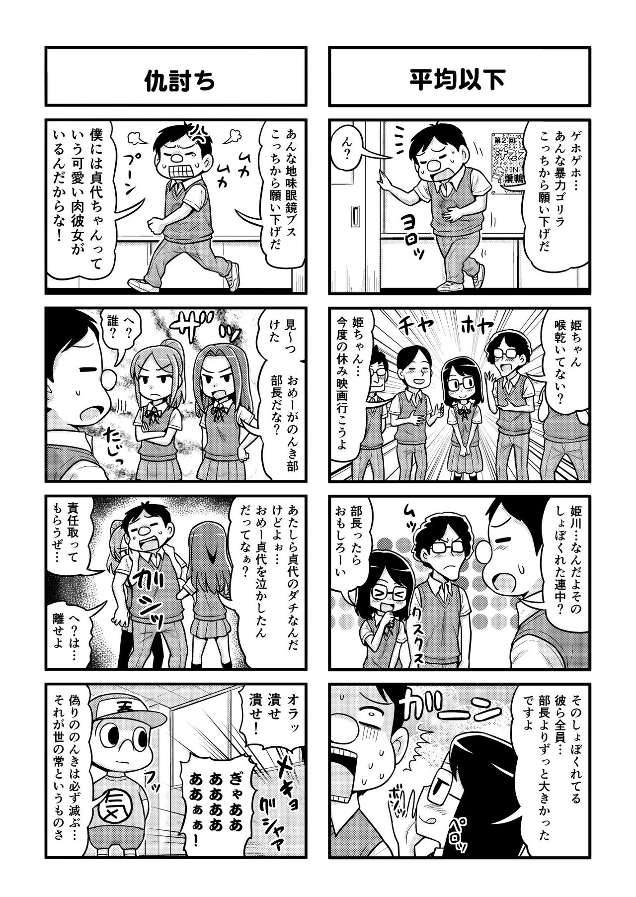 Nonki BOY Ch. 1-30 - Page 165