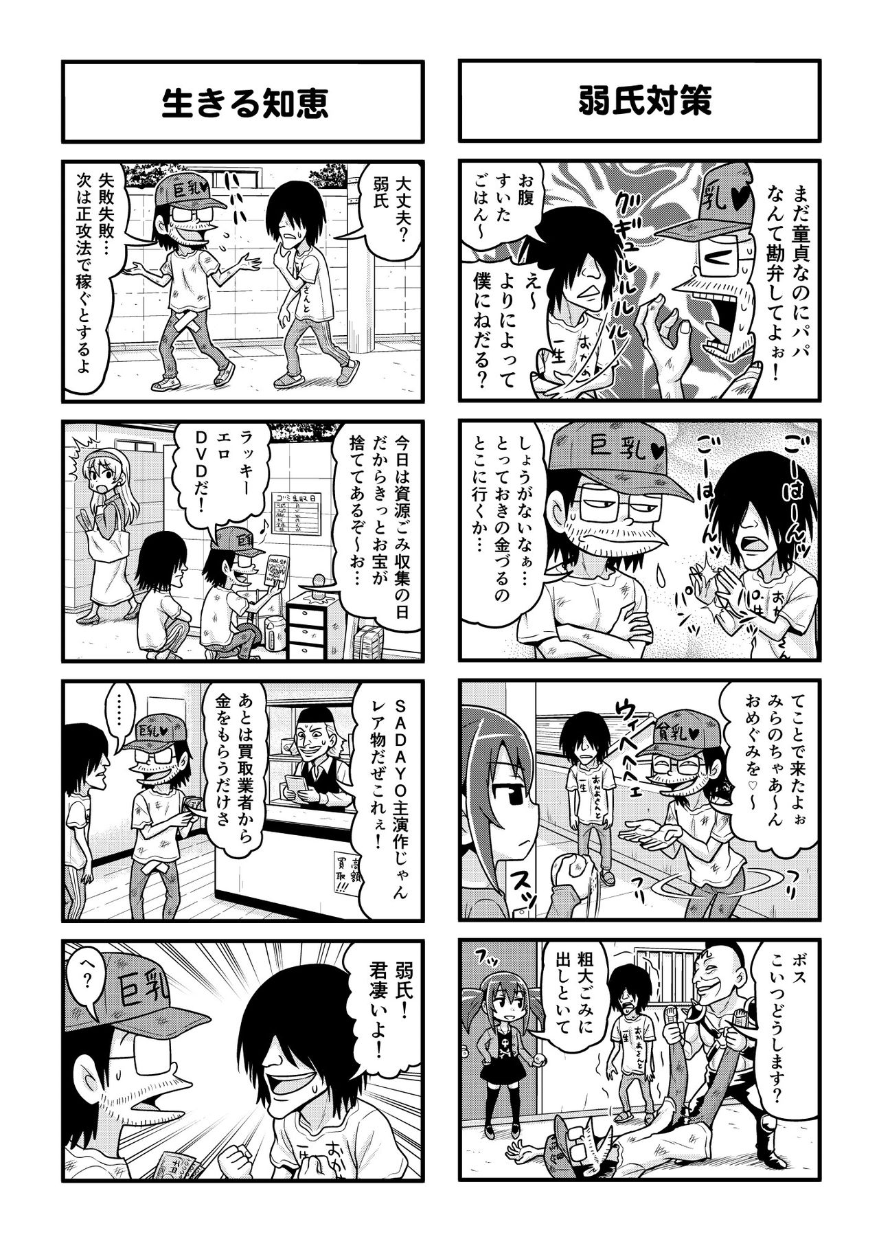 Nonki BOY Ch. 1-30 - Page 182