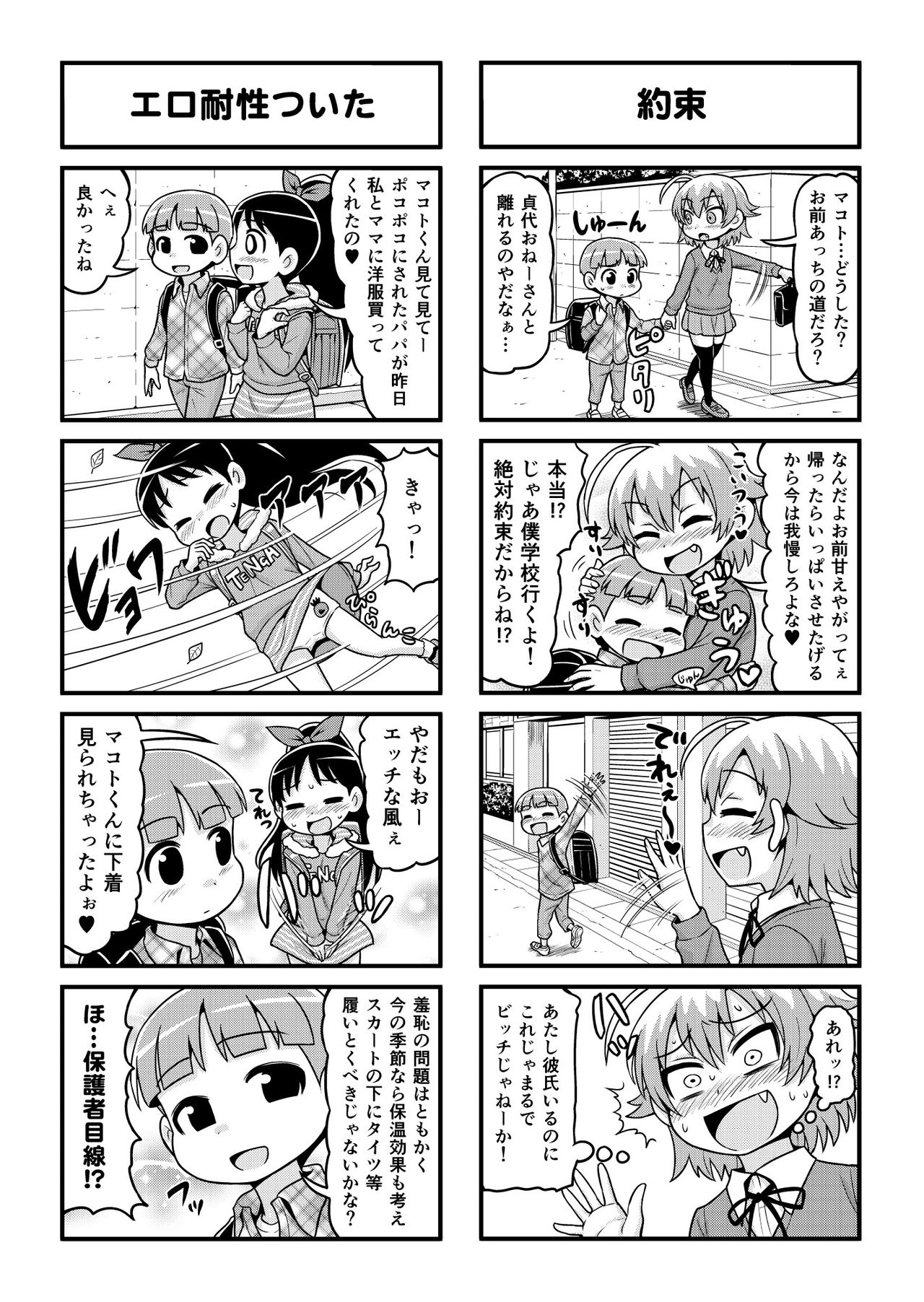 Nonki BOY Ch. 1-30 - Page 195