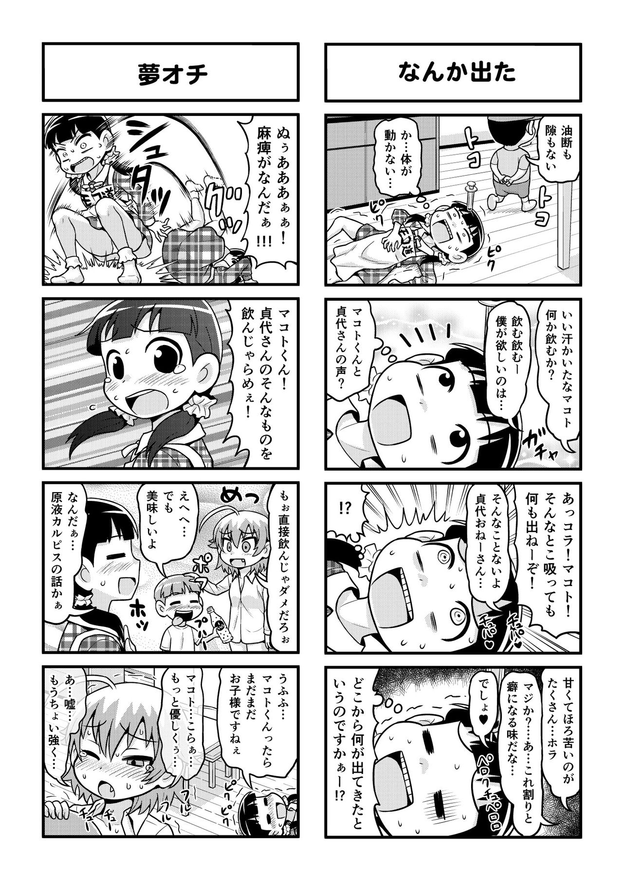 Nonki BOY Ch. 1-30 - Page 201