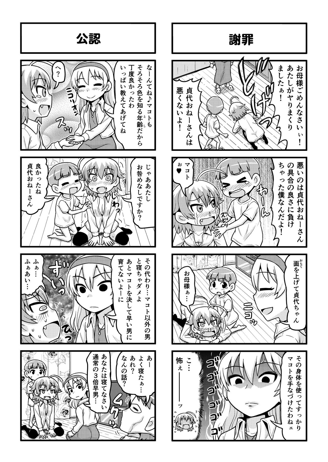 Nonki BOY Ch. 1-30 - Page 203