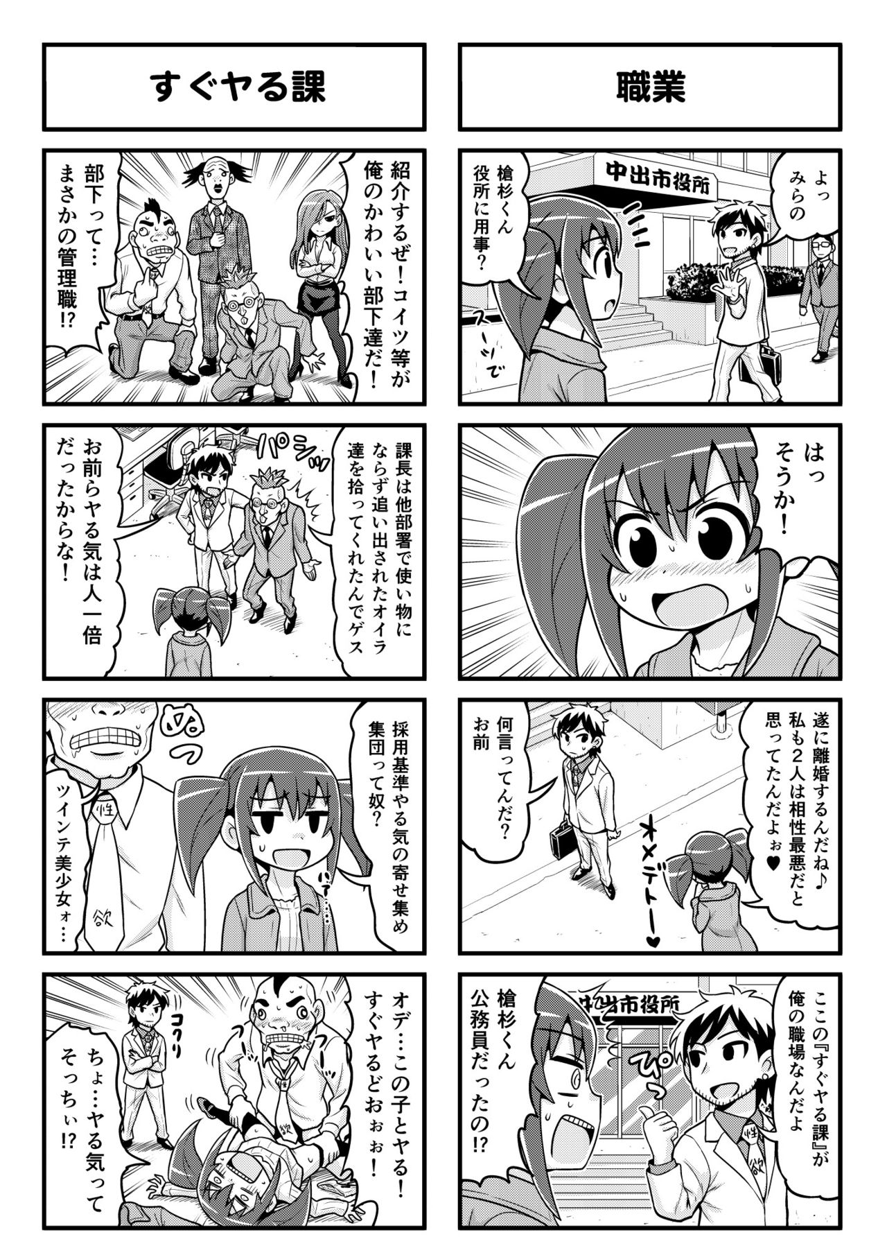 Nonki BOY Ch. 1-30 - Page 207