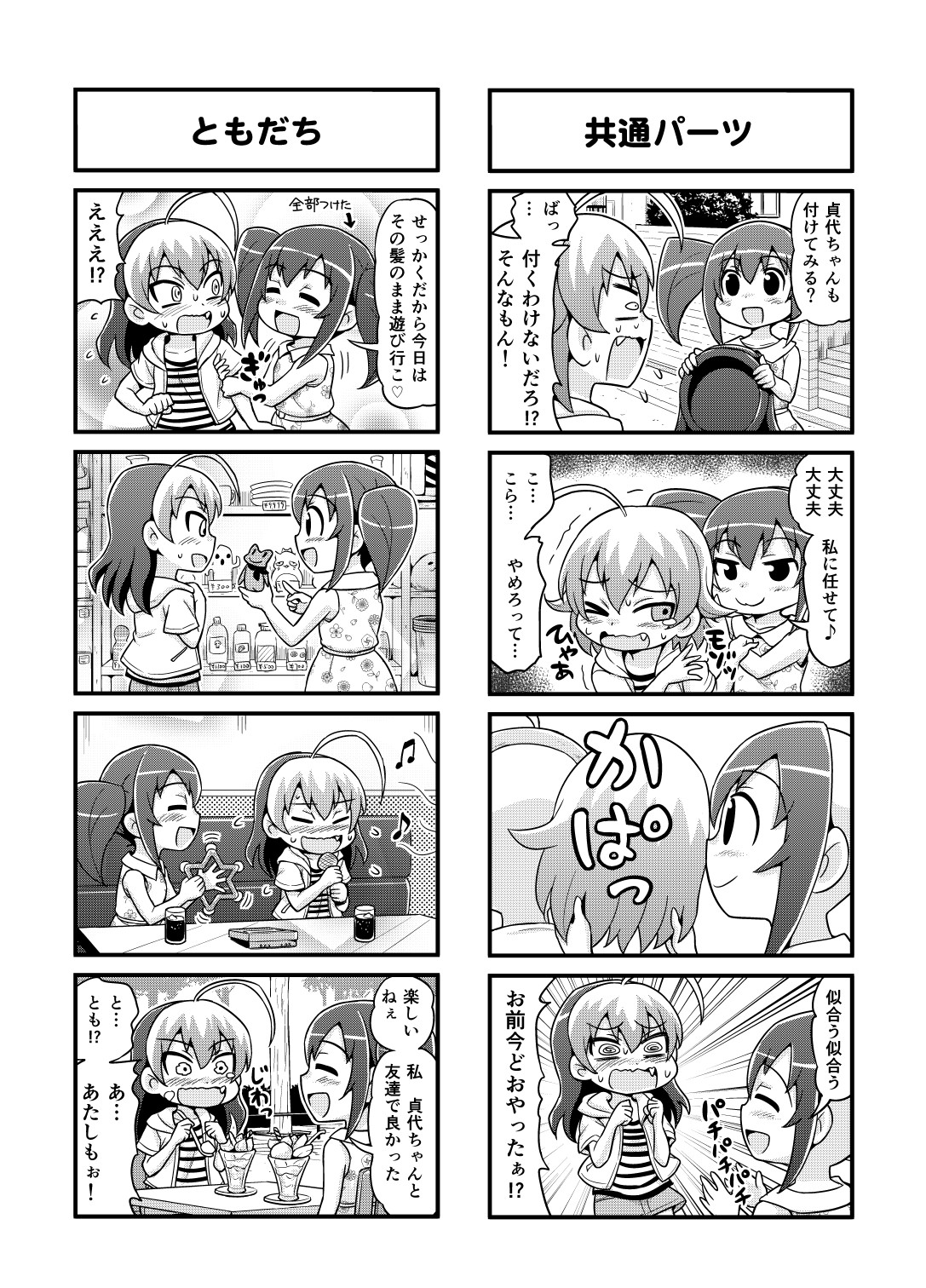 Nonki BOY Ch. 1-30 - Page 81
