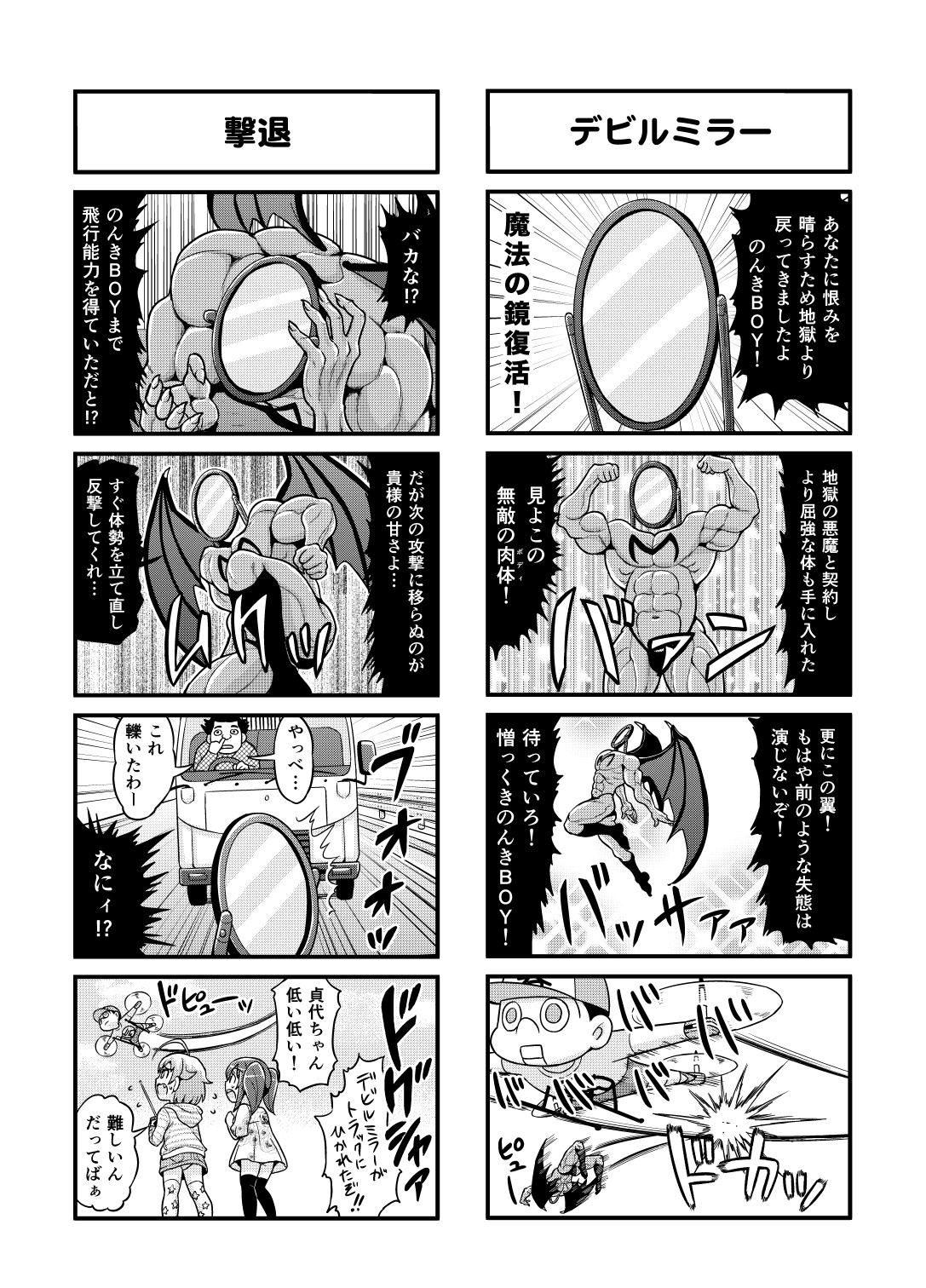 Nonki BOY Ch. 1-30 - Page 85