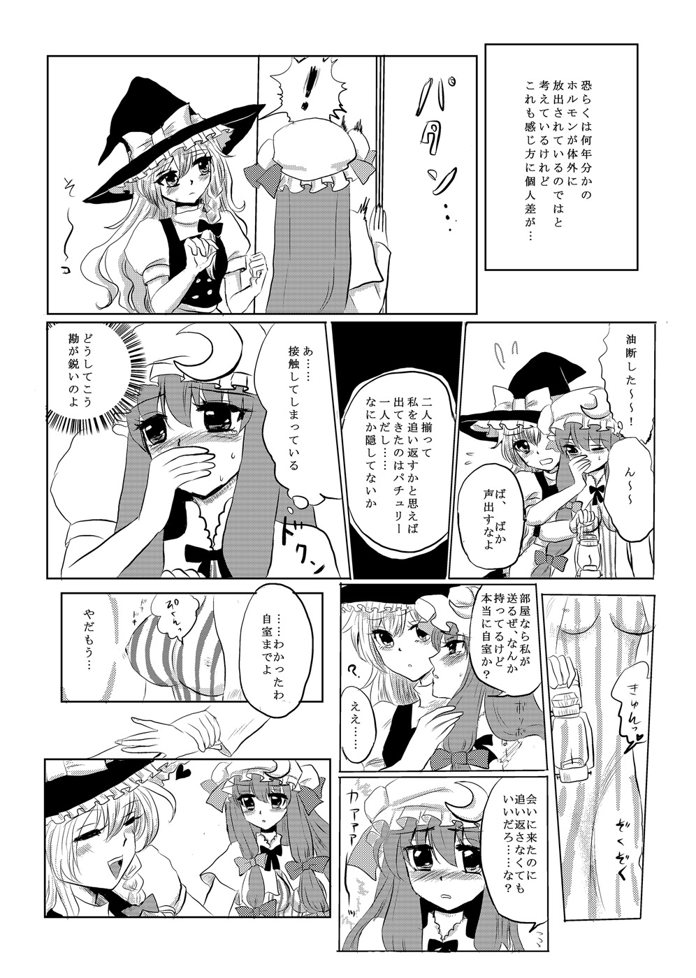 PatchMari - Page 12